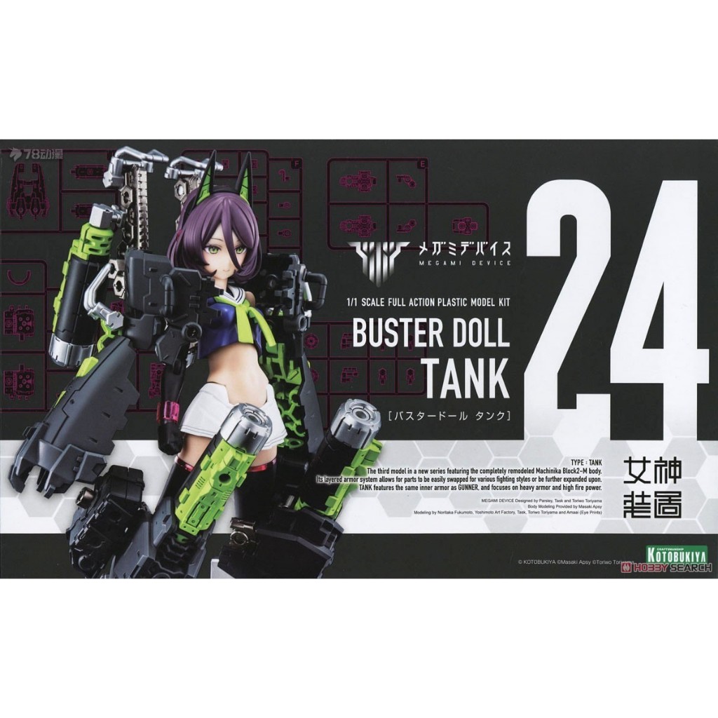อุปกรณ์ KOTOBUKIYA Megami 24 KP684 BUSTER DOLL TANK รุ่นพลาสติก