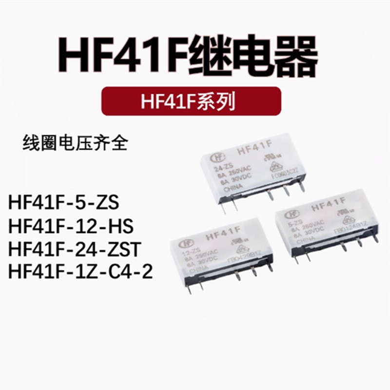 HF41F-5 12 24-ZS HS ZST HST 41F-1Z-C2-1 41F โมดูลรีเลย์เดิม