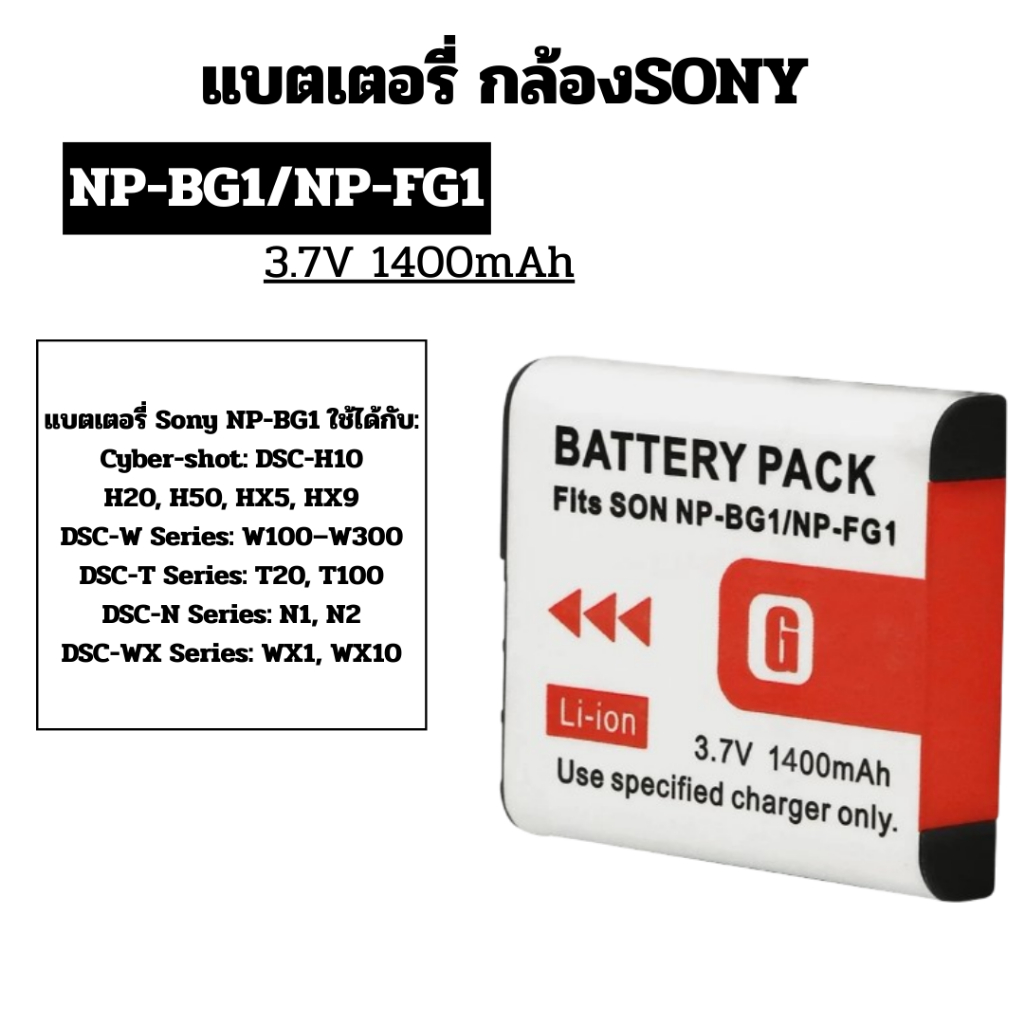 Sony NP-FG1 / BG1 แบตเตอรี่กล้องและแท่นชาร์จแบตเตอรี่