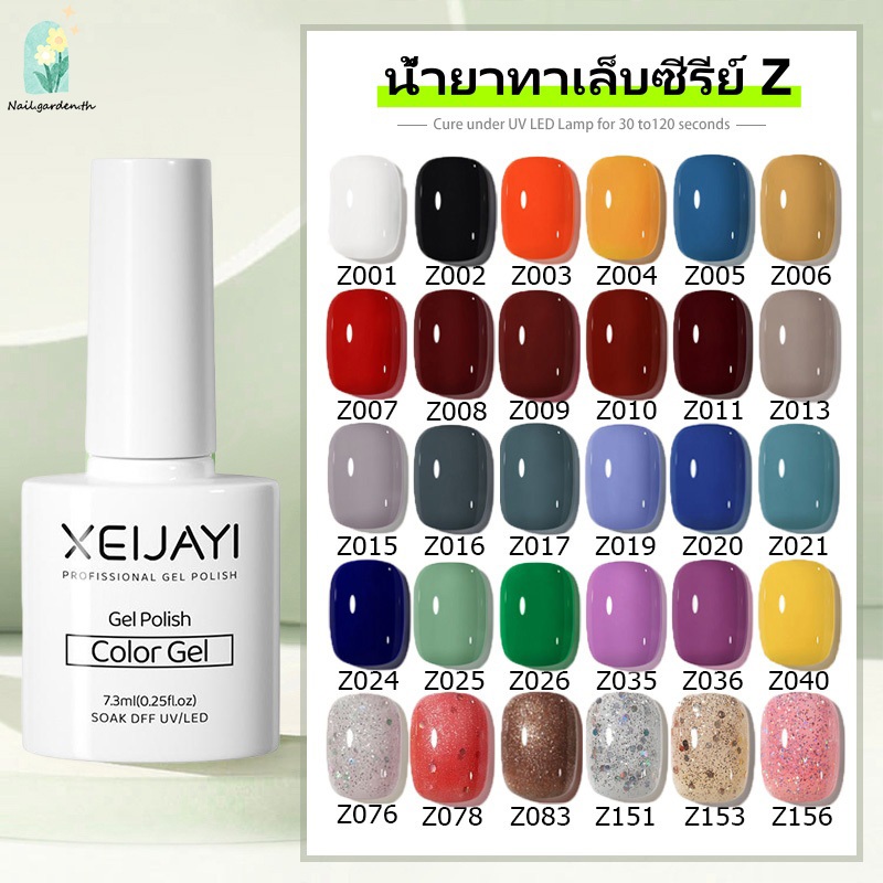 Nail.garden ยาทาเล็บเจล สีเจลทาเล็บ 60 สี โปร่งใสไม่ซีดจาง 7.3 ml อบ UV LED สุขภาพดี