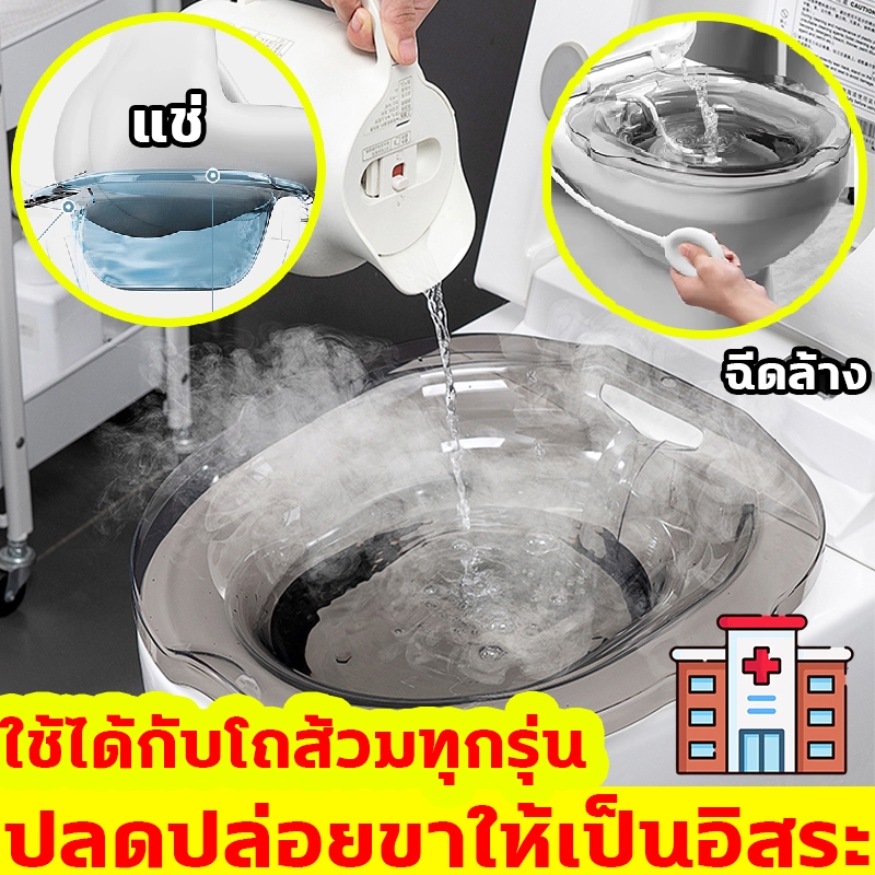 แช่ได้ ล้างได้ อ่างแช่ก้นริดสีดวง นำเข้าจากเยอรมัน อ่างแช่ก้น ทนอุณหภูมิสูงไม่เสียทรง อ่างก้นหลังผ่าตัด เเช่ยา