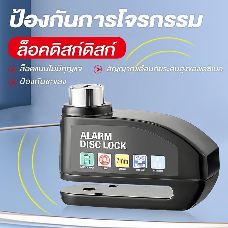 ที่ล็อคมอไซค์ มีเสียง กันน้ำ กุญแจ ล็อคดิส กุญแจล็อคมอไซ ที่ล็อกรถมอไซ แกนล็อคใหญ่ 7 มม แบบมีเสียง 110 dB ล็อคมอไซค์ กุญแจล็อคดิสเบรคมอเตอร์ไซค์ กันขโมย มีกุญแจ สัญญาณเตือน 130dB กันน้ำใช้งานทั่วไป แข็งแรงทนทาน