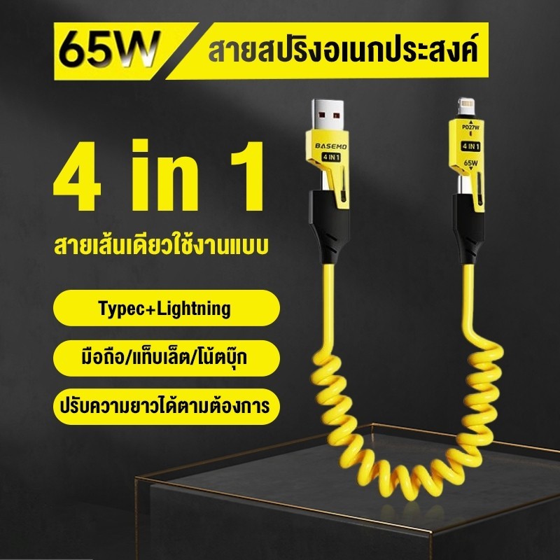 ชาร์จเร็ว สายสปริงปรับได้ 4 ใน 1 ปรับได้ตามความต้องการ ทํางาน รถยนต์ทุกชนิด สายไฟแฮนด์ฟรีที่ใช้วันที่ 14 / 15 / 16 ชา