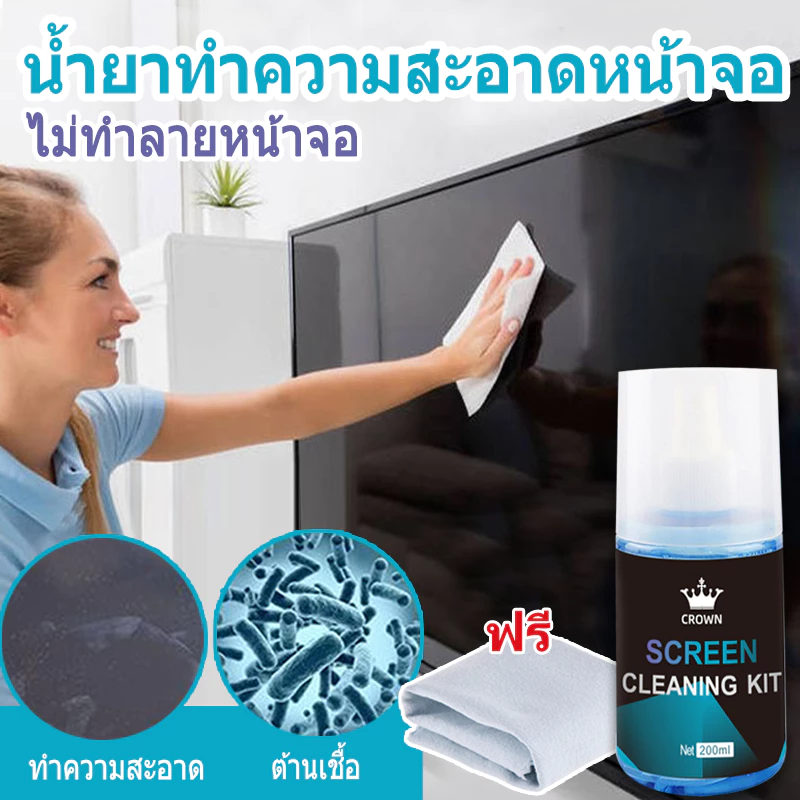 CROWN น้ำยาทำความสะอาดหน้าจอ Screen Cleaning Spray เช็ดแว่น จอมือถือ เลนส์กล้อง 200ml ฟรี ผ้าไมโครไฟเบอร์ !!