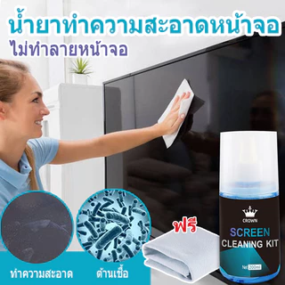 CROWN น้ำยาทำความสะอาดหน้าจอ Screen Cleaning Spray เช็ดแว่น จอมือถือ เลนส์กล้อง 200ml ฟรี ผ้าไมโครไฟเบอร์ !!