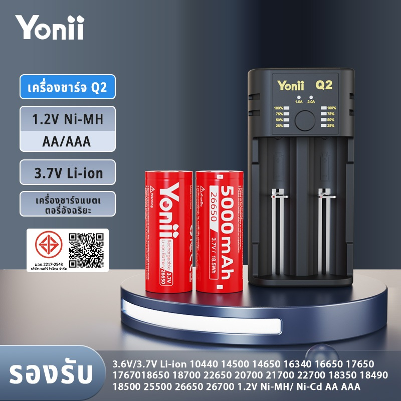 Yonii Q2 เครื่องชาร์จแบตเตอรี่ 3.7V / 1.2V / 1.5V ชาร์จ 2A/3A เครื่องชาร์จแบตเตอรี่รีโมทคอนโทรล
