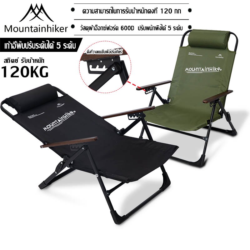 พร้อมส่ง⚡️Mountainhiker เก้าอี้แคมป์ปิ้ง พนักพิงสูง เก้าอี้สนาม พับได้ แบบพกพา ปิคนิค