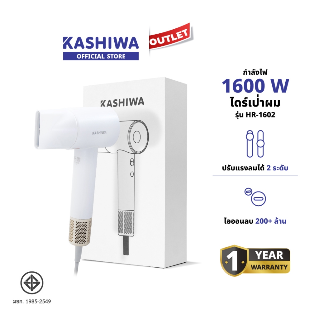 kashiwa HR-1602 ไดร์เป่าผม