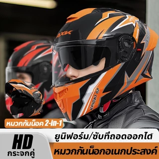🌟ทดลองใช้งานฟรี 10 วัน🌟AXK 3In1 หมวกกันน็อค หมวกกันน๊อค เปิด คาง 5XHD เลนส์ 2 ชั้น กันแสงสะท้อน หมวกกันน็อคเต็มใบ Motorcycle Helmet