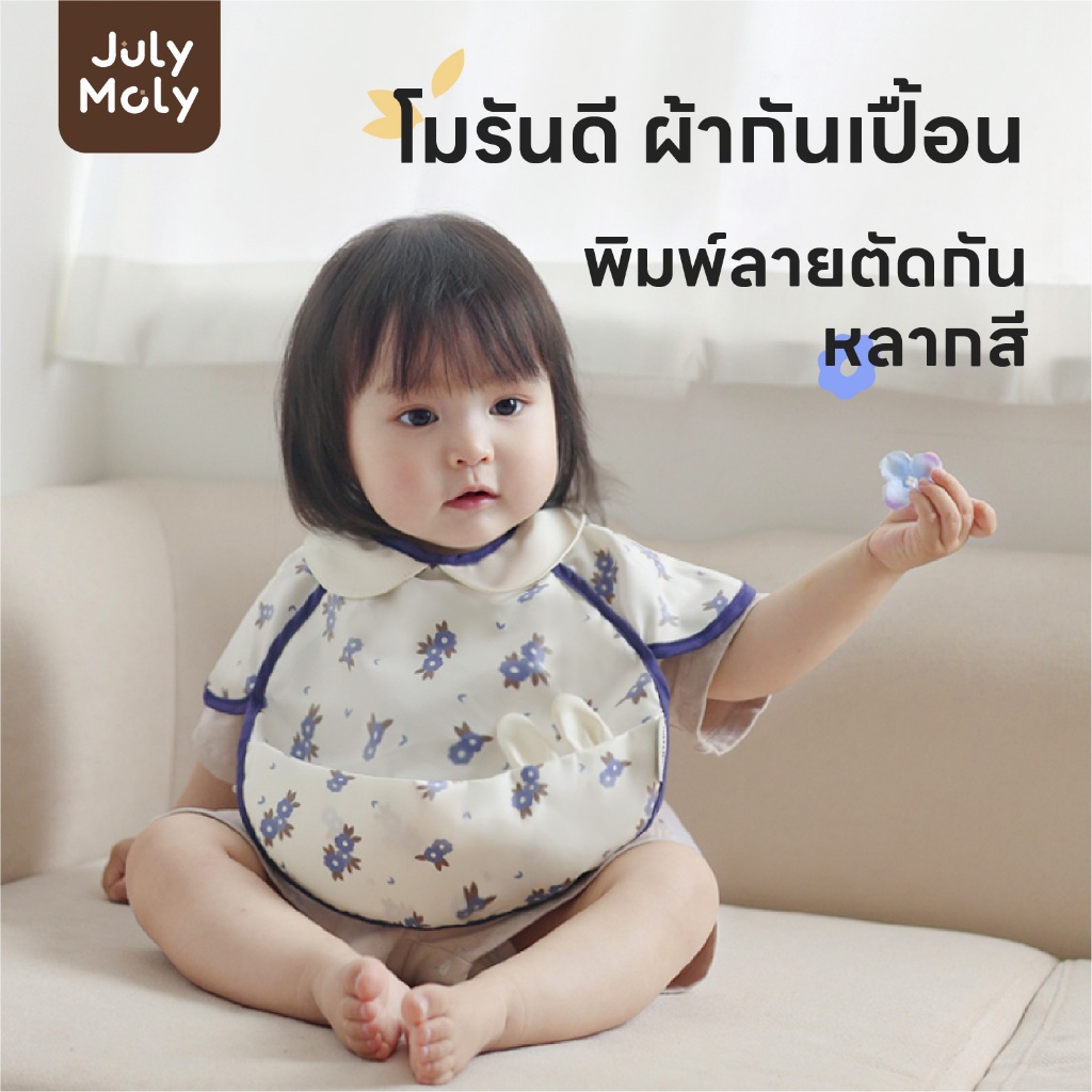 July Moly ผ้ากันเปื้อนเด็ก เสื้อแขนสั้น มีกระเป๋าหน้า กันน้ำ กันน้ำมัน กันคราบ