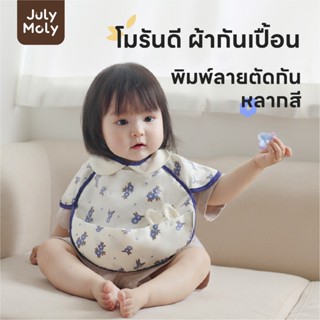 July Moly ผ้ากันเปื้อนเด็ก เสื้อแขนสั้น มีกระเป๋าหน้า กันน้ำ…