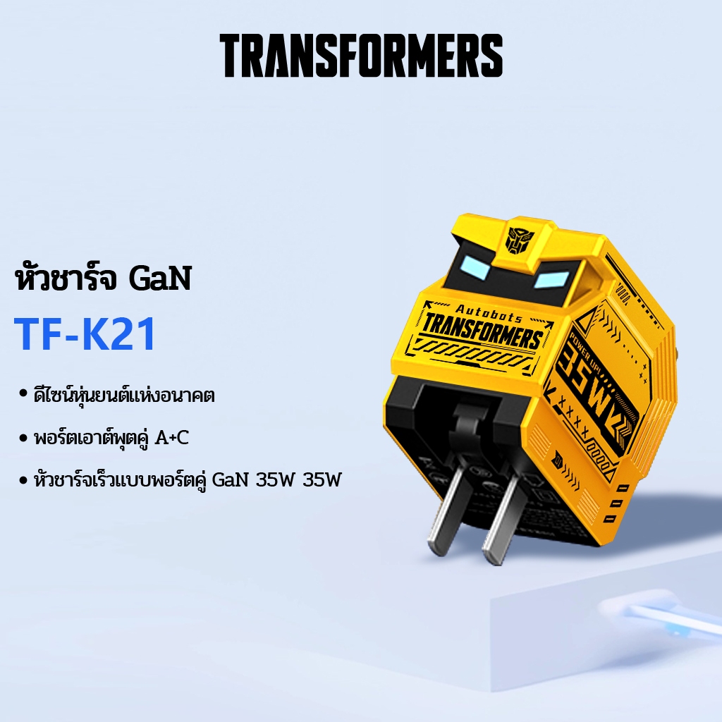 Transformers TF-K21 35W PD Fast Dual Port หัวชาร์จ USB Type C 16 Pro Max 15/14/1