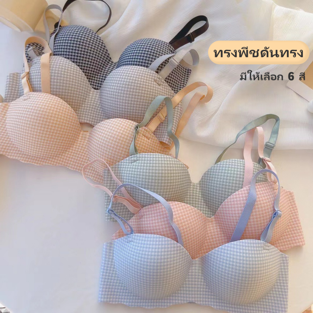 สินค้าพร้อมส่ง ชุดชั้นในลายตารางฤดูร้อน ดันทรง ไม่มีโครงเหล็ก ระบายอากาศ