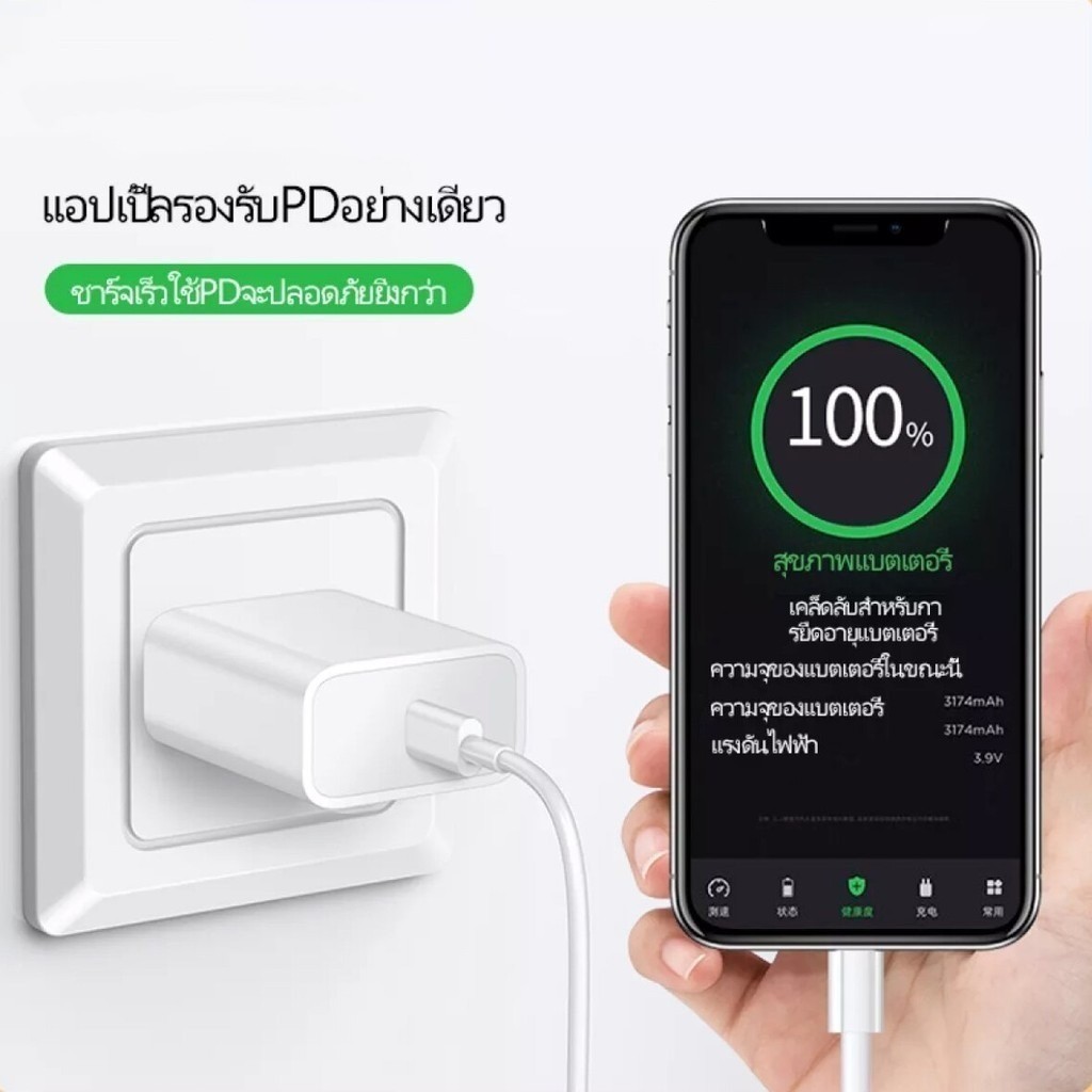 สายชาร์จ PD 20W ชาร์จเร็ว + หัวชาร์จ รองรับ PH0NE [6~14 Pro Max/Pad] รับประกัน 1 ปี - รูปที่ 4