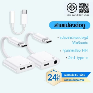 คุณได้รับ ของขวัญ 1 ชิ้น,สายซิลิโคนสําหรับมัดรวมสายชาร์จ,หางหนู Type C to Audio 3.5 + USB C อะแดปเตอร์สายแปลง สายแปลงต่อหูฟัง แปลงชาร์จและต่อหูฟัง ได้พร้อมกันเสียงใสบริสุทธิ์