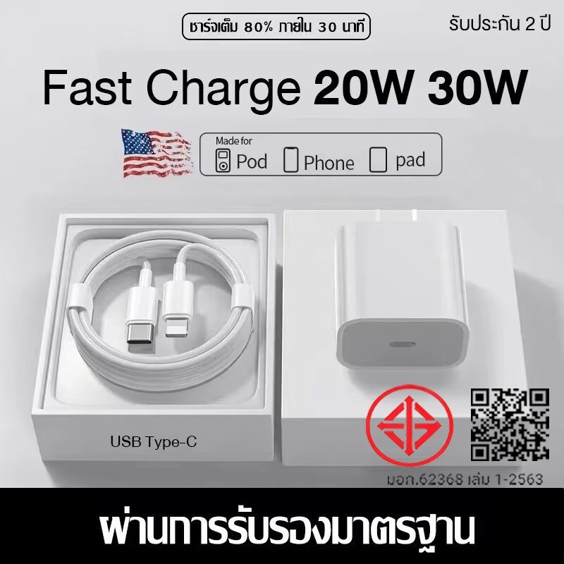 จัดส่งจากไทย ชุดชาร์จ สายชาร์จ แท่นชาร์จ PD 20W 30W สายชาร์จเร็ว C-type ถึง L-type เหมาะสำหรับ i6~14 ของแท้ ประกัน 2 ปี