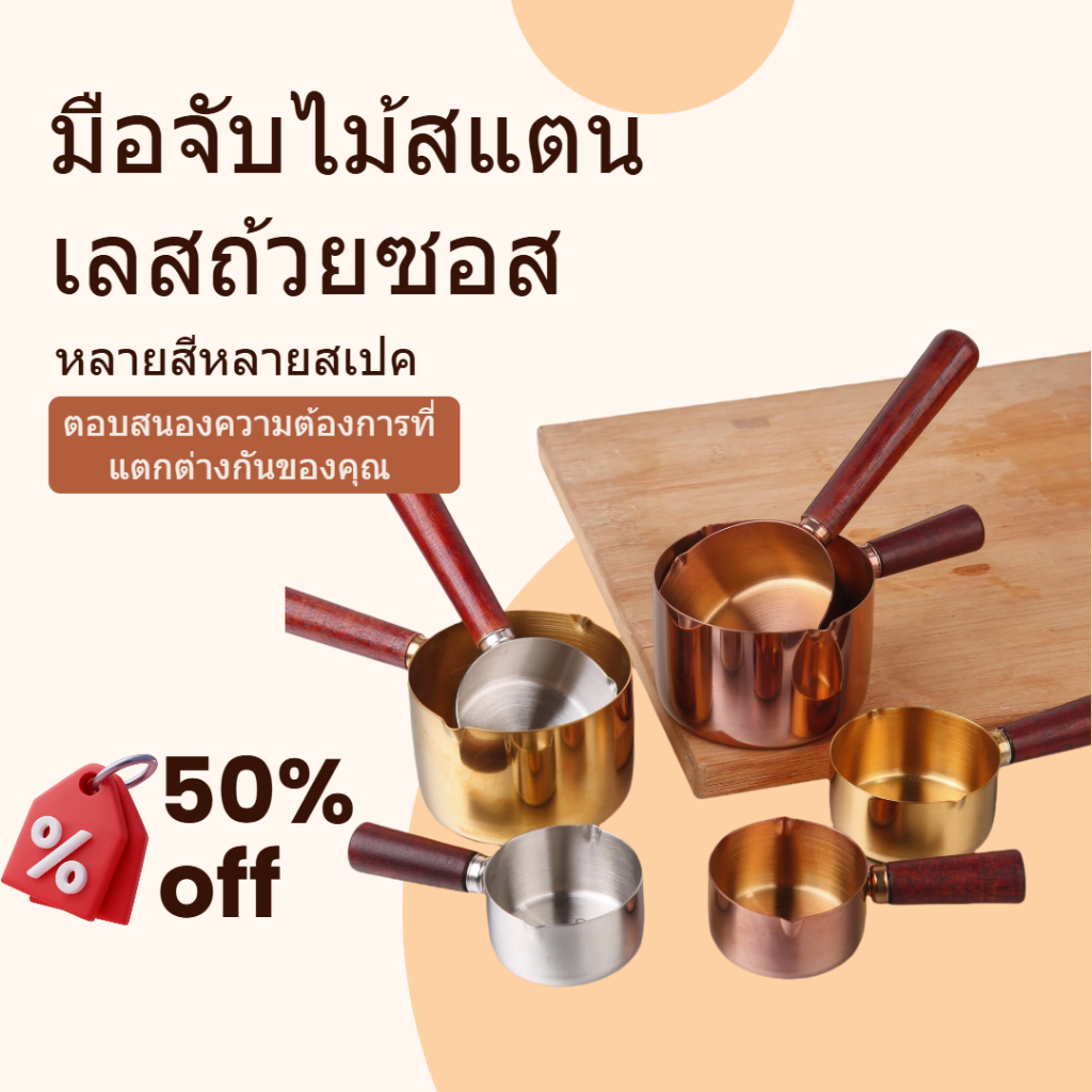 สแตนเลสด้ามไม้ ถ้วยซอสสเต็กอเมริกัน ถ้วยซอสอาหารตะวันตก พร้อมที่จับ