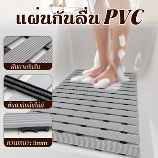 แผ่นรองกันลื่นห้องน้ํา แผ่นระบายน้ำ ระบายน้ำได้เร็วไม่สะสมน้…