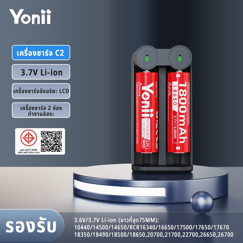 Yonii C2 3.7V 18650 / 26650 / 21700 Li-ion Battery Charger สําหรับแบตเตอรี่ชาร์จ 3.6V 17500 14500 10