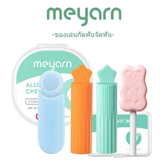 MEYARN Aligner Chewies ยางกัดจัดฟัน ละยางกัด อุปกรณ์ช่วยจัดฟัน เซ็ทคู่ 4ชิ้น พร้อมกล่อง หลายกลิ่น