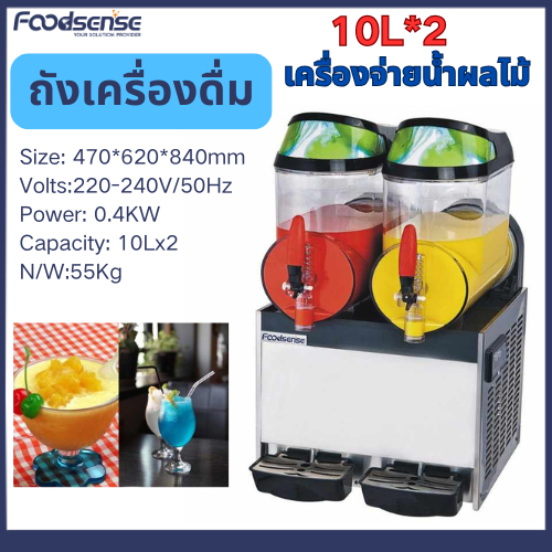 ((Foodsense) Commercial Juice Maker สมูทตี้แช่เย็นนมชา Shop ร้านอาหารน้ําผลไม้ Maker 10L/10 * 2/10 *