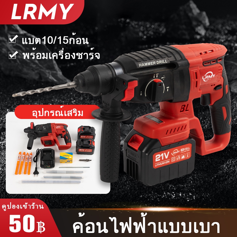 LRMY ค้อนไฟฟ้าแบบเบา ไร้สาย แบตเตอรี่ลิเธียม สว่านกระแทกพร้อมอะแดปเตอร์+ที่ชาร์จ เครื่องมือช่างพกพา