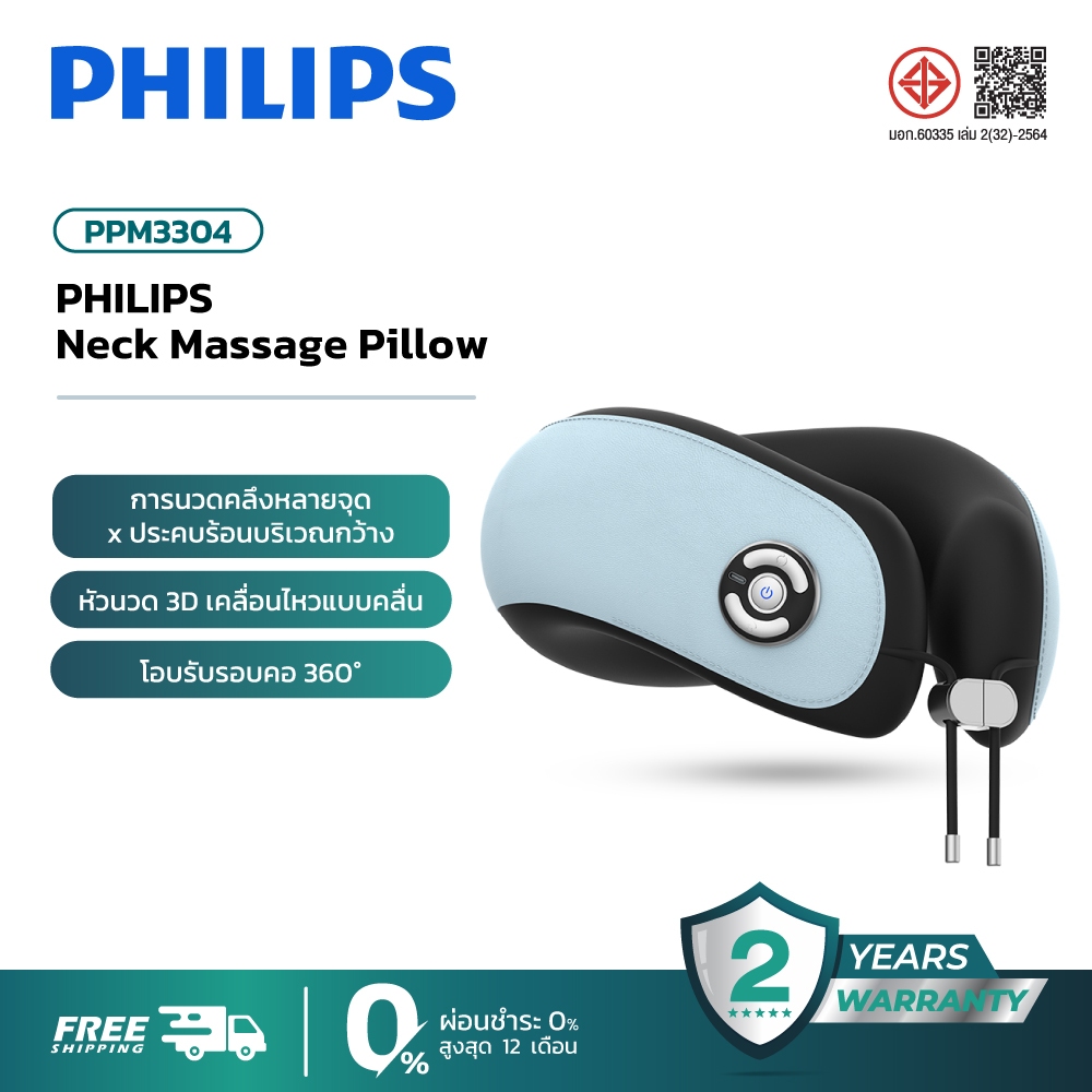 Philips Neck Massager หมอนนวดคอไฟฟ้า เครื่องนวดคอ ไร้สาย สำหรับเดินทาง พกพาง่าย ประหยัดพื้นที่ PPM3304