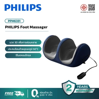 Philips เครื่องนวดเท้าอัตโนมัติ Foot Massage กดจุด เครื่องนวดที่บ้าน PPM6331 ของขวัญ รับประกัน 2 ปี