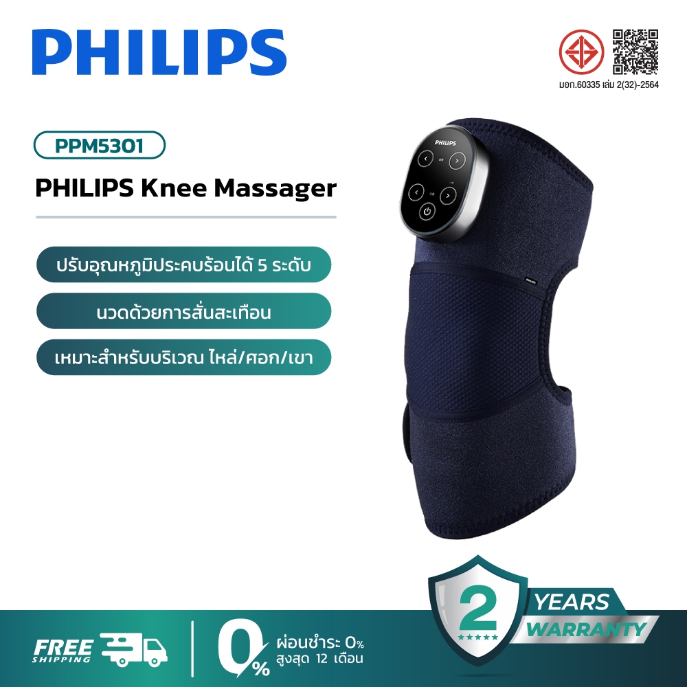 Philips เครื่องนวดเข่า พยุงเข่า ข้อมือ เข่า ข้อต่อ นวด การนวดแบบสั่นสะเทือน PPM5301 รับประกัน 2ปี