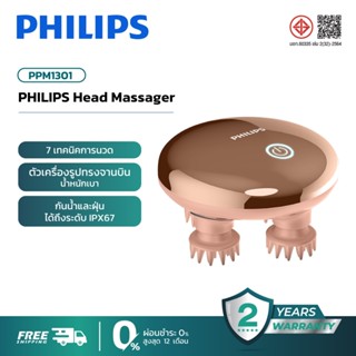 Philips เครื่องนวดหัว เครื่องนวดหนังศีรษะไฟฟ้า แบบมือถือ ที่…