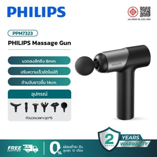 Philips Massage Gun เครื่องนวดมือถือ Fascia Gun ปืนนวดไฟฟ้า …