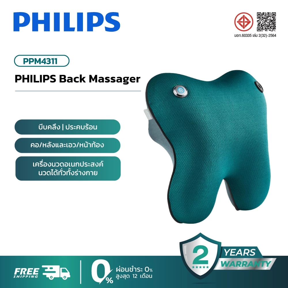 Philips เครื่องนวดไฟฟ้า หมอนนวดหลัง เครื่องนวดหลัง เครื่องนวดเอวไฟฟ้า ของขวัญ PPM4311 รับประกัน 2 ปี thumbnail 3