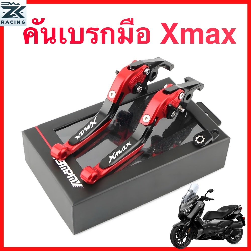 มือเบรกมือ YAMAHA XMAX 300 เบรคล็อคได้ ปรับได้ 6 ระดับ เบรกล็อคได้ ปรับได้ 6 ระดับ ปรับความยาวแฮนด์ได้ เบรกอลูมิเนียมอัลลอยด์ ดีไซน์ทนทานระดับพรีเมียม ม