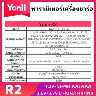 เครื่องชาร์จแบตเตอรี่ Yonii R2 ชาร์จเร็ว รองรับ 1.2V NIMH AA/AAA 2A/3A,3.7V Li-ion 18650 21700 26650