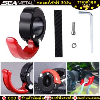 SEAMETAL ตะขอเกี่ยวของ ที่แขวนของยึดแฮนด์สำหรับรถมอเตอร์ไซค์…