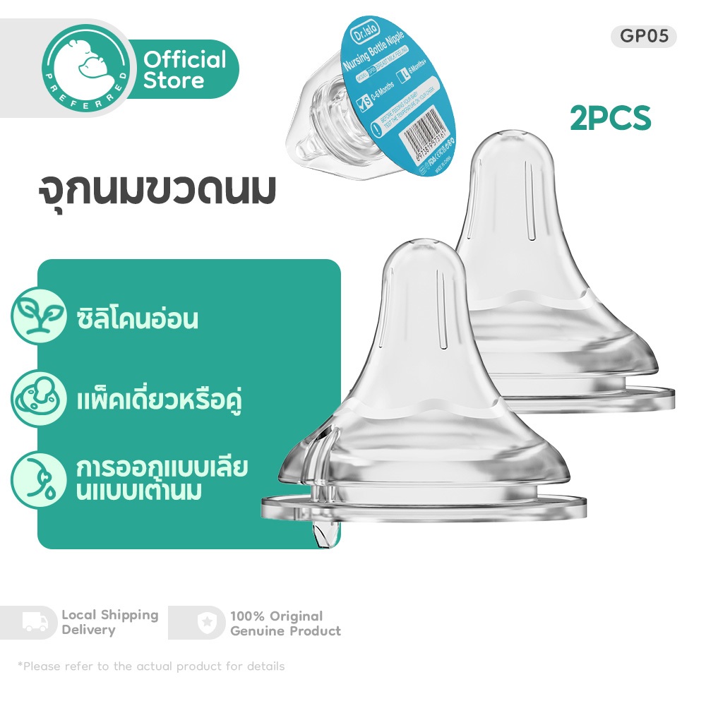 Preferred จุกนมซิลิโคน จุกนมคอกว้าง จุกนมกันโคลิค จุกนม ไม่ดูดไม่ไหล มีขนาด S/L GP05