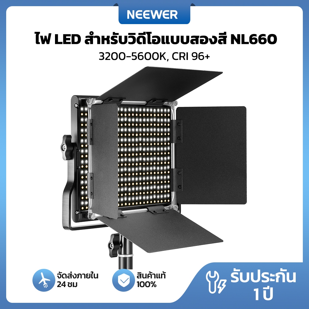 Neewer NL660 3200-5600K ไฟ LED สองสีพร้อมลูกปัดหรี่แสงได้ 660, CRI96+