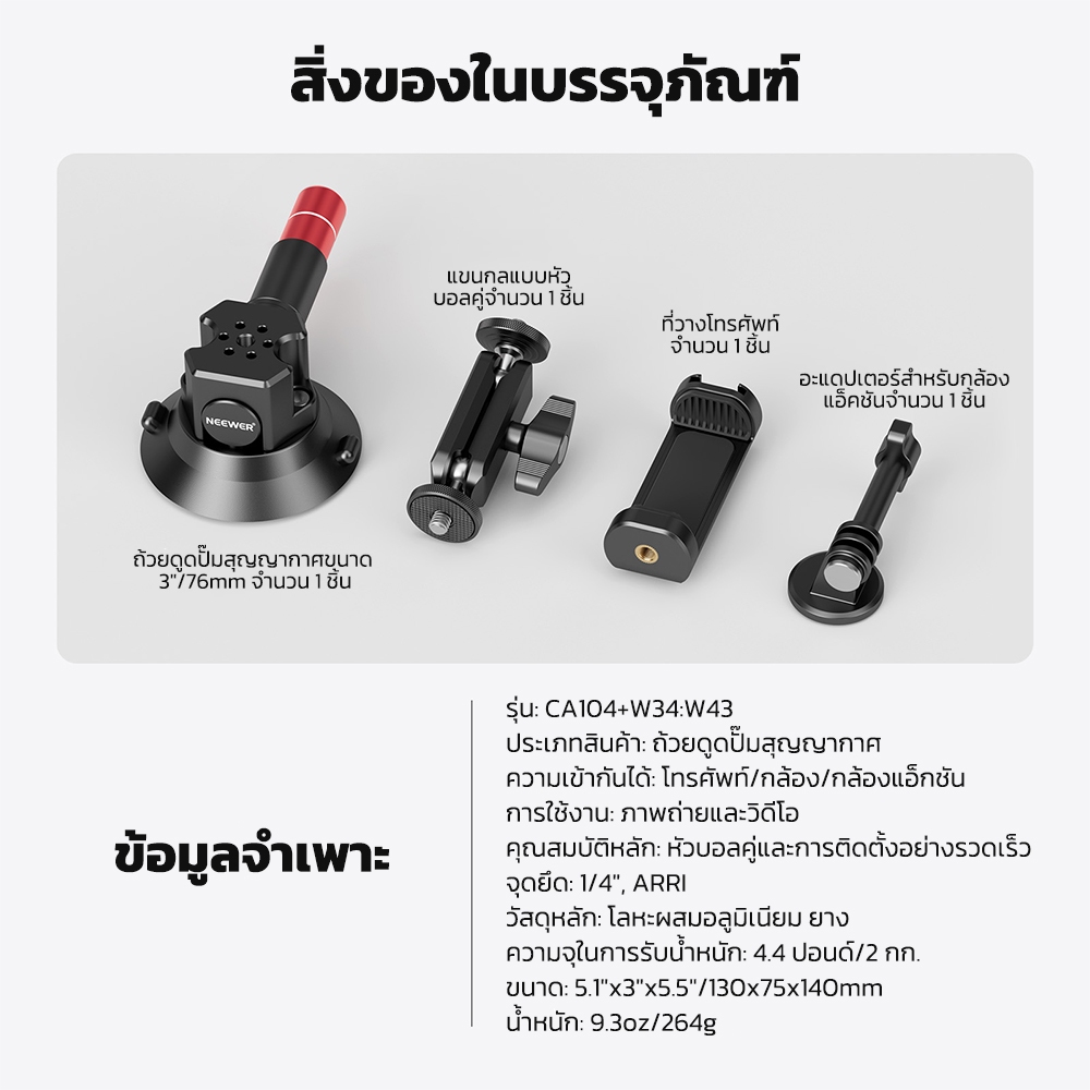NEEWER ขายึดถ้วยดูดขนาด 3 นิ้วพร้อมแขน, ที่วางโทรศัพท์และอะแดปเตอร์ Action Cam, CA104