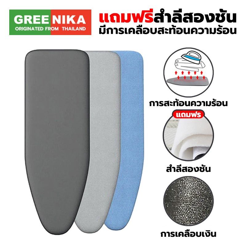 GREENIKA ผ้ารีดผ้าสะท้อนแสงร้อน ผ้าฝ้ายแท้ 100% แถบยางยืดปรับได้ ฟองน้ําหนา เหมาะสําหรับที่รองรีด ขนาดต่างๆ มีจําหน่ายเฉพาะครอบคลุม