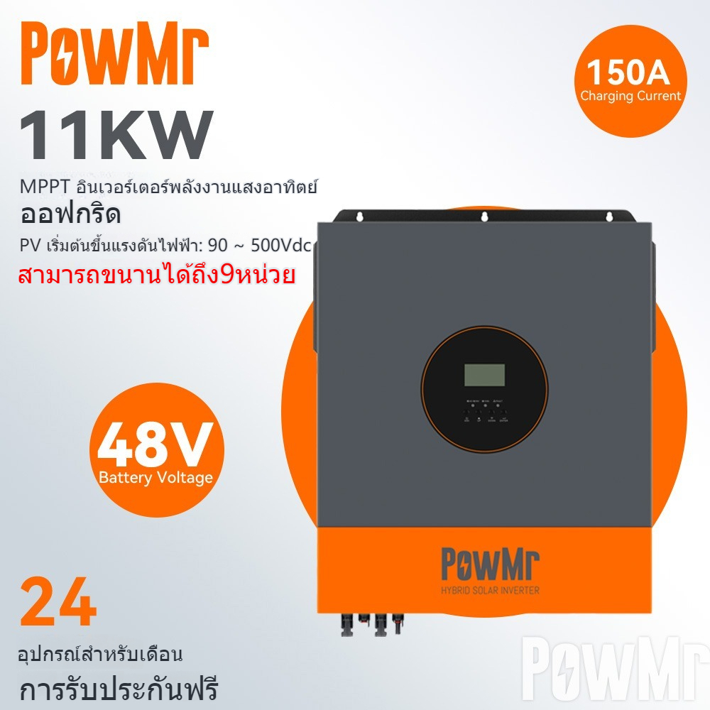 (ใหม่) Powmr 11KW 48V Hybrid ชุดป้องกันฝุ่นอินเวอร์เตอร์ 90-500Vdc Pv อินพุต Bulit ใน 150A MPPT Cont