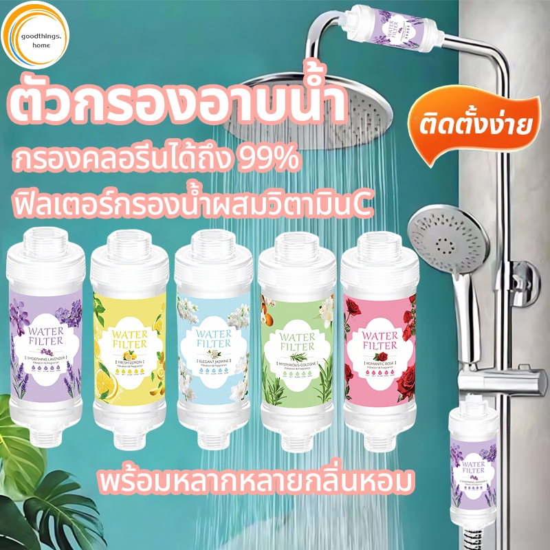 รุ่นพรีเมี่ยม เครื่องกรองน้ําหัวฝักบัว แท่งกรองน้ําน้ําหอม ตลับกรองน้ํา ผสมวิตามินซี กรองคลอรีนได้ถึง 99%
