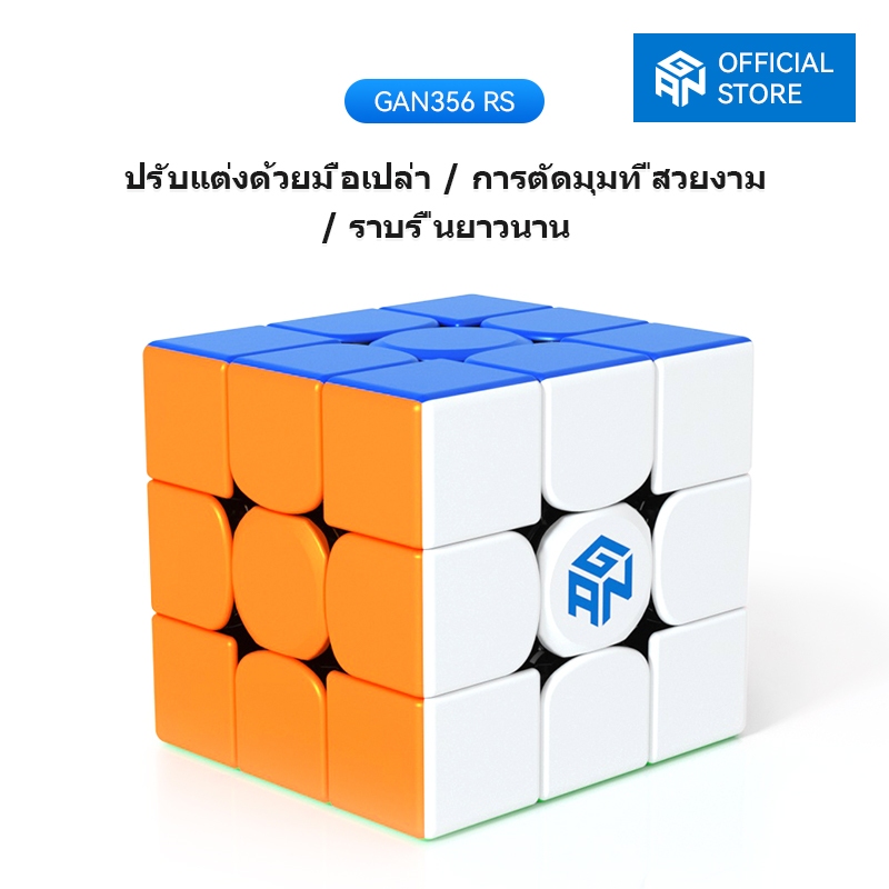 GAN 356 RS ของเล่นลูกบาศก์ปริศนา 3x3 ความเร็ว 356RS (ไม่มีสติกเกอร์)