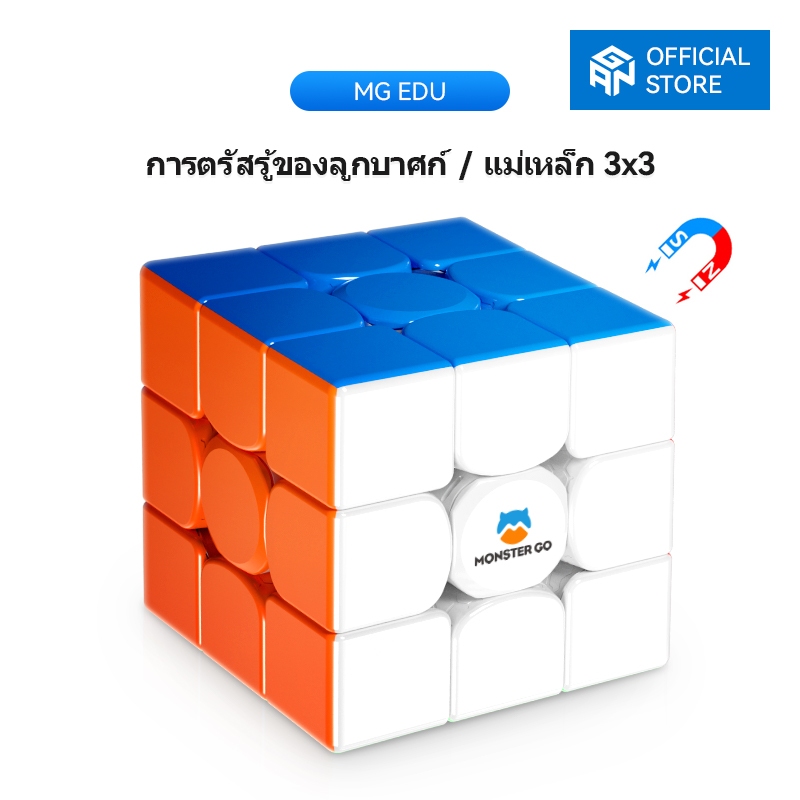 Monster Go Magnetic 3x3 EDU Speed Cube MG 356 การศึกษา Cube ปริศนาของเล่นสําหรับเด็กเริ่มต้นฝึกสอนไม่รวม