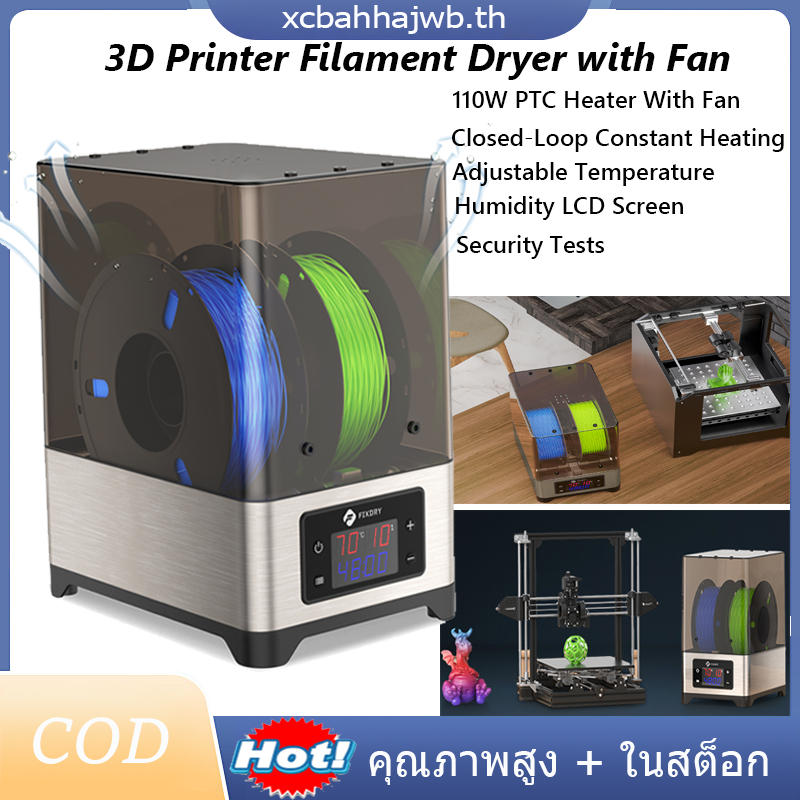 【จัดส่งท้องถิ่น】 FIXDRY 3D เครื่องพิมพ์ Filament เครื่องอบผ้าพร้อมพัดลม, 110W PTC Dehydrator กล่องเครื่องเป่าอุ่น, ปิด-ปล่อยความร้อนคงที่, อุณหภูมิความชื้น, 2 Spool Compatible