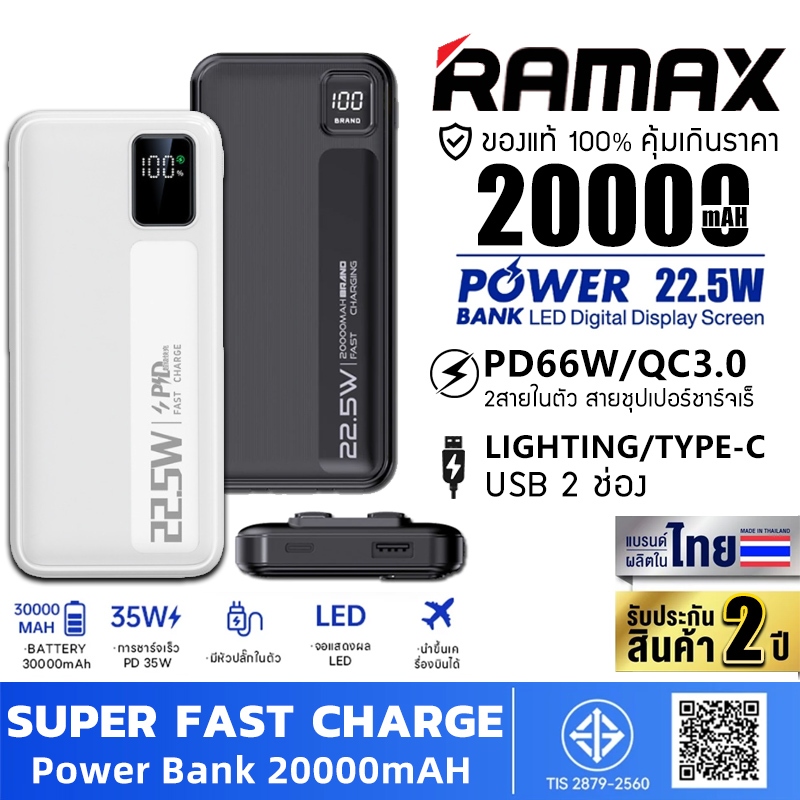 พร้อมส่งจากไทย รับประกัน 2 ปี Powerbank Ramax 30000mAh QC3.0 PD20W SCP22.5W พาวเวอร์แบงค์ของแท้