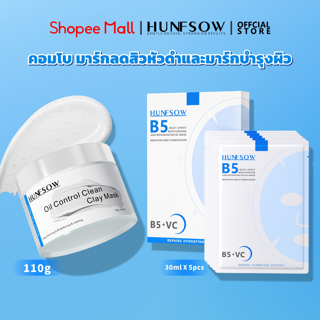 Combo 3X Acid Mask by HUNFSOW - ลดสิวหัวดํา & Deep Hydration