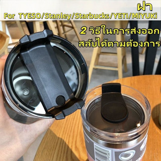 【 COD】ฝาแก้วได้ 20oz, 25oz, 30oz เหมาะสำหรับ 600ml, 750ml, 8…