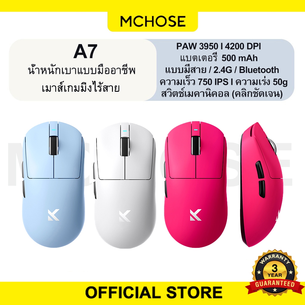 เมาส์เกม Mchose A7 เมาส์ไร้สาย น้ำหนักเบา 65g PAW3950 26K DPI | 3 โหมด (แบบมีสาย / 2.4G / บลูทูธ) สำหรับเกมเมอร์
