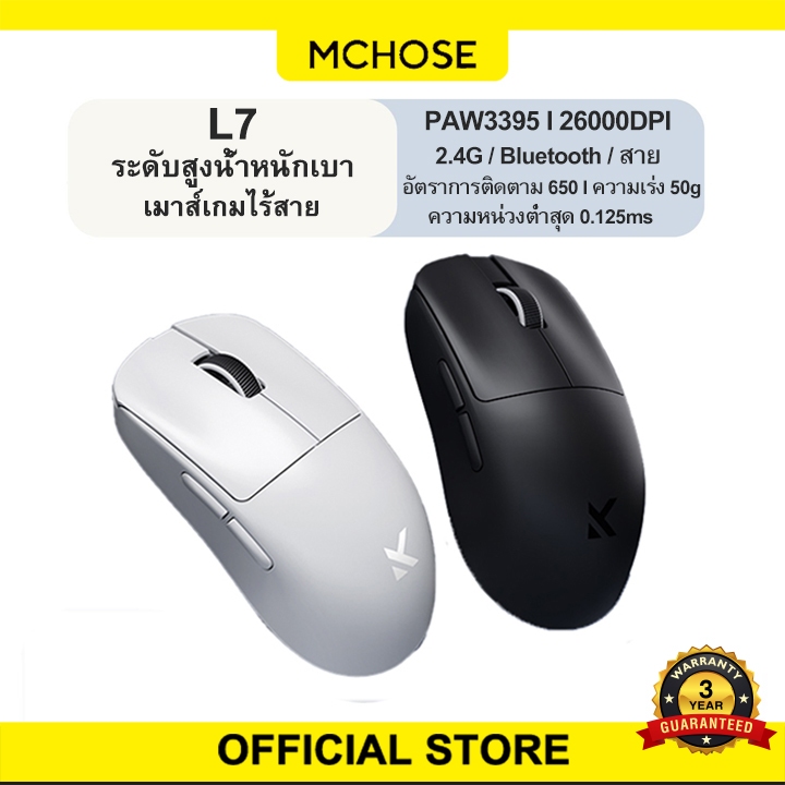 เมาส์ไร้สาย Mchose L7 เมาส์สุขภาพ เมาส์เกมมิ่ง PAW3395 26000DPI น้ำหนักเบา 3 โหมด สำหรับแล็ปท็อป