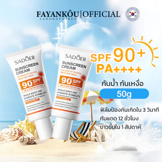 ครีมกันแดด SPF90+PA+++Long-Lasting Moisturizing กันน้ํา Sweatproof Non-Greasy 50g